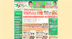 Desktop Screenshot of printon.jp
